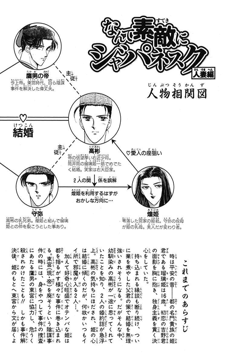 次 小説 なんて に 素敵 二 ジャパネスク