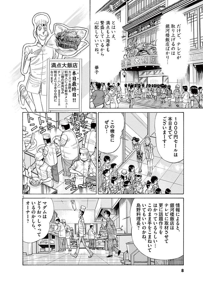 Beck 漫画 最終回 イメージコレクション