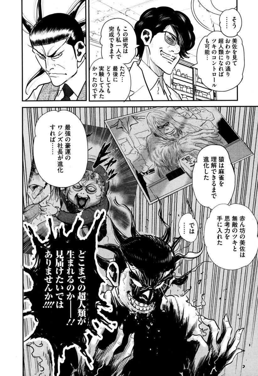 ワシズ 閻魔の闘牌 7 Amebaマンガ 旧 読書のお時間です