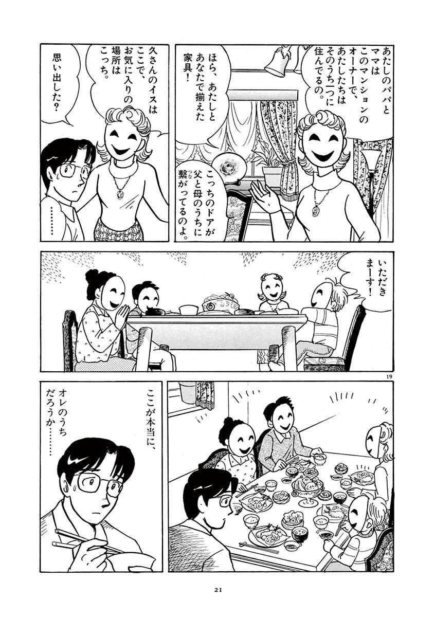 アイ ム ホーム 上 無料 試し読みなら Amebaマンガ 旧 読書のお時間です