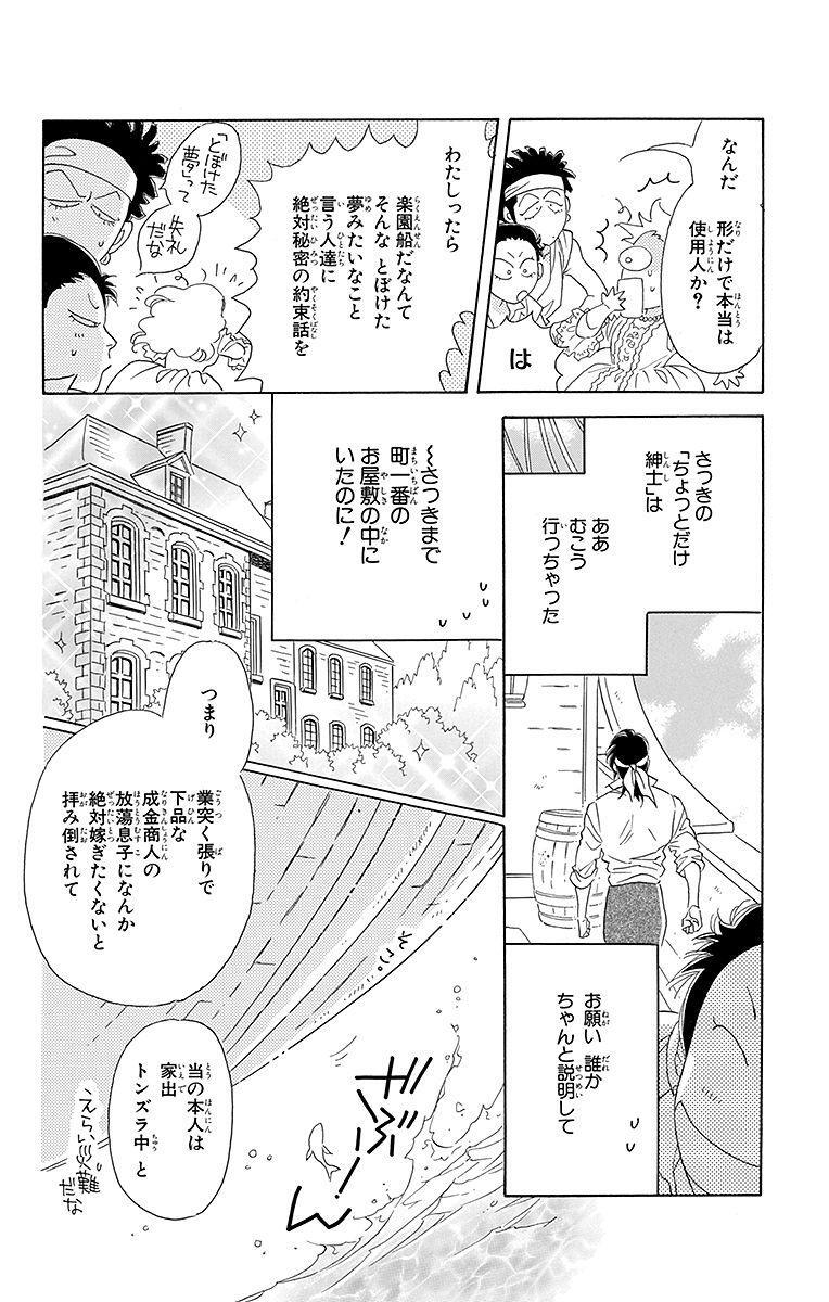 パラダイス パイレーツ １ 無料 試し読みなら Amebaマンガ 旧 読書のお時間です