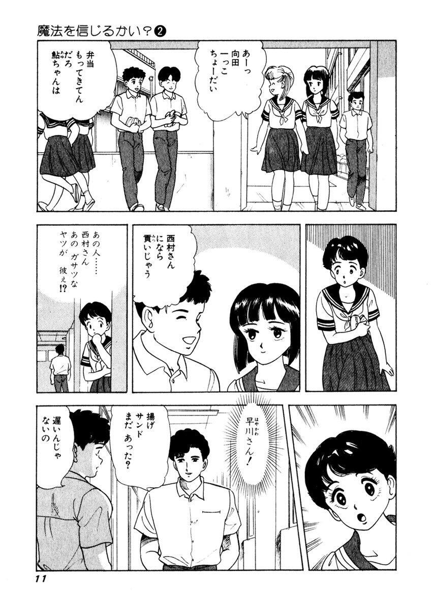 魔法を信じるかい 第2巻 無料 試し読みなら Amebaマンガ 旧 読書のお時間です