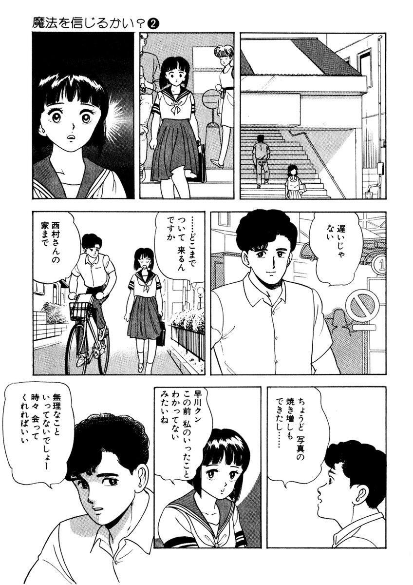 魔法を信じるかい 第2巻 無料 試し読みなら Amebaマンガ 旧 読書のお時間です