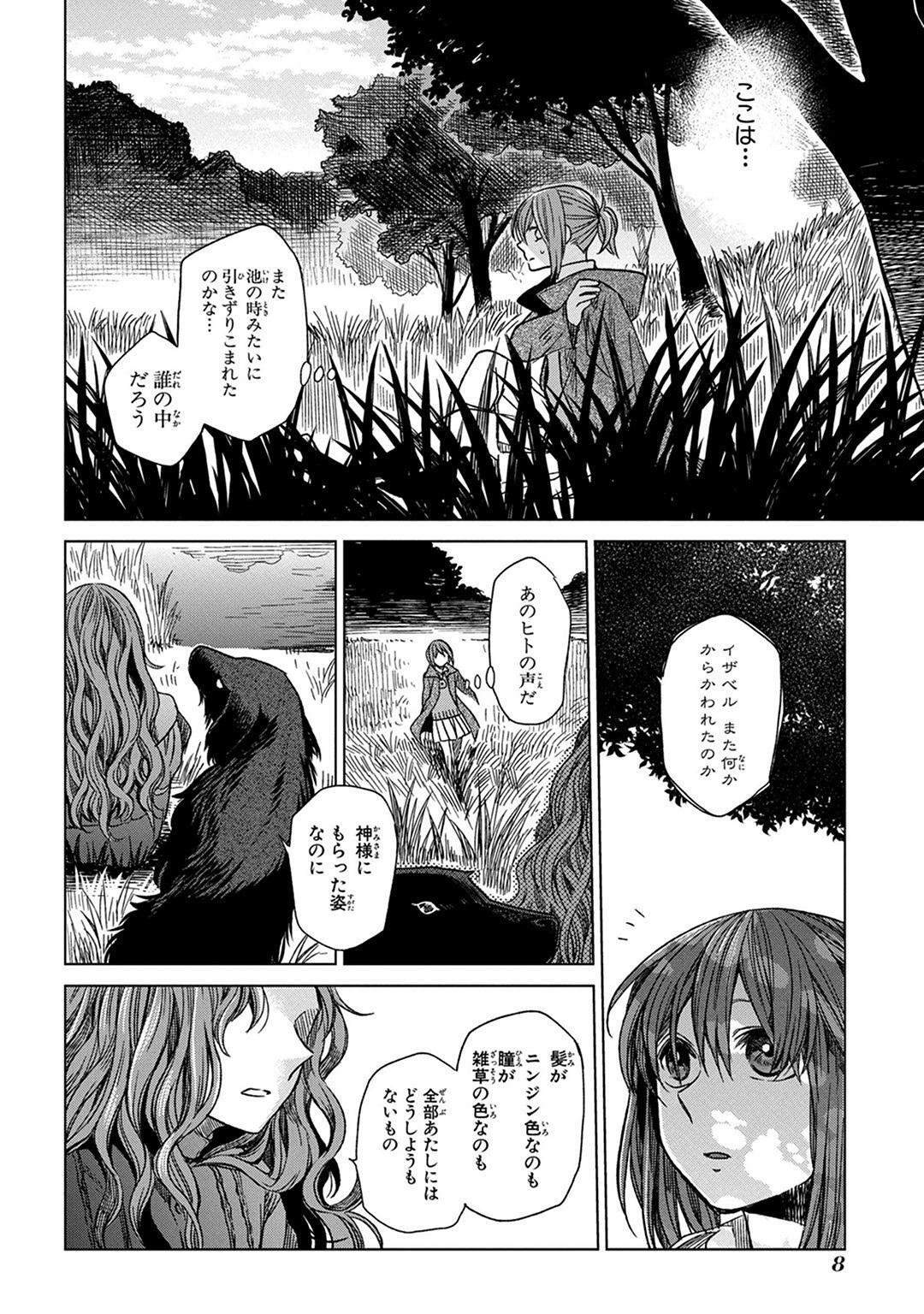 魔法使いの嫁 ３巻 Amebaマンガ 旧 読書のお時間です