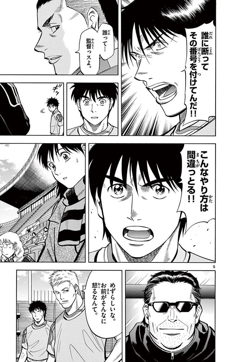 ファンタジスタ ステラ 5 無料 試し読みなら Amebaマンガ 旧 読書のお時間です