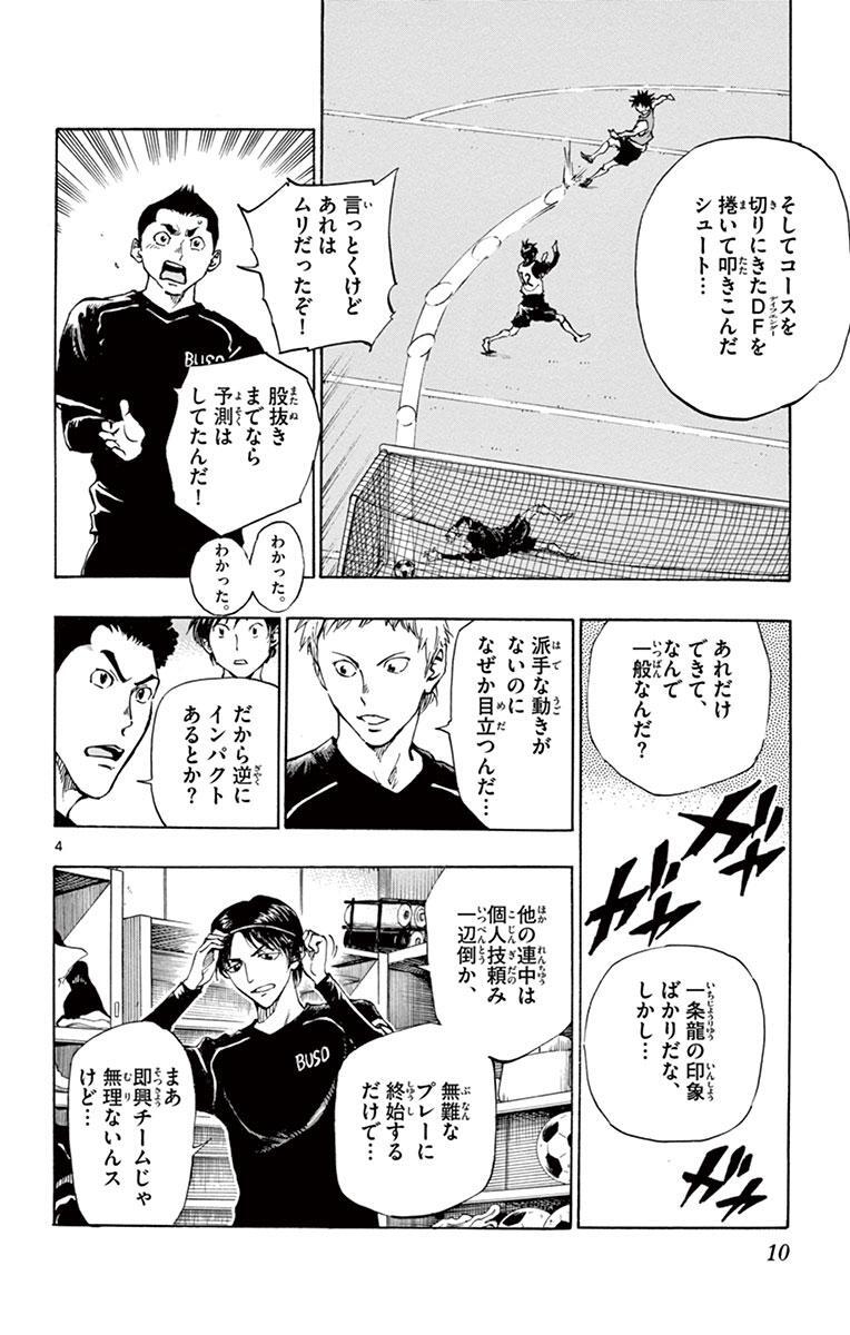 Be Blues 青になれ 10 無料 試し読みなら Amebaマンガ 旧 読書のお時間です