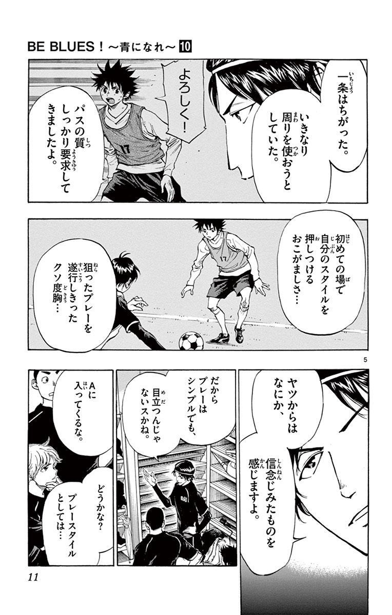 Be Blues 青になれ 10 無料 試し読みなら Amebaマンガ 旧 読書のお時間です