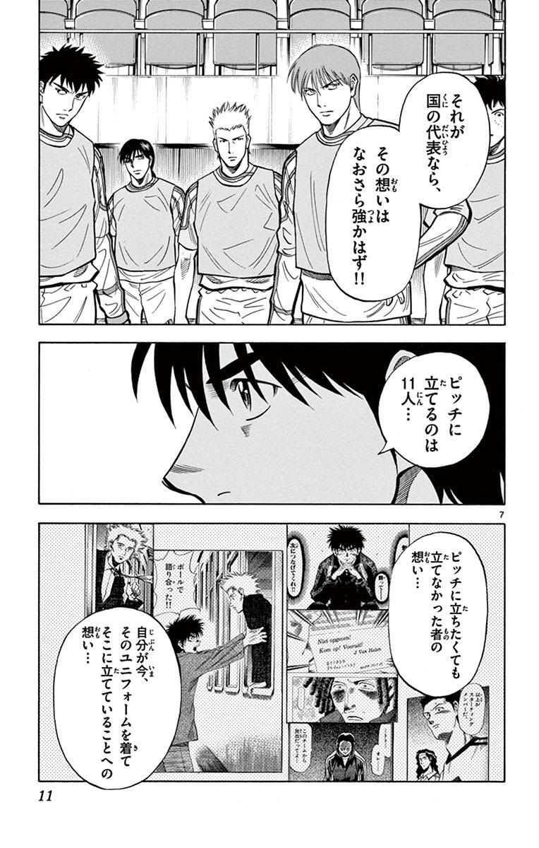 ファンタジスタ ステラ 5 無料 試し読みなら Amebaマンガ 旧 読書のお時間です