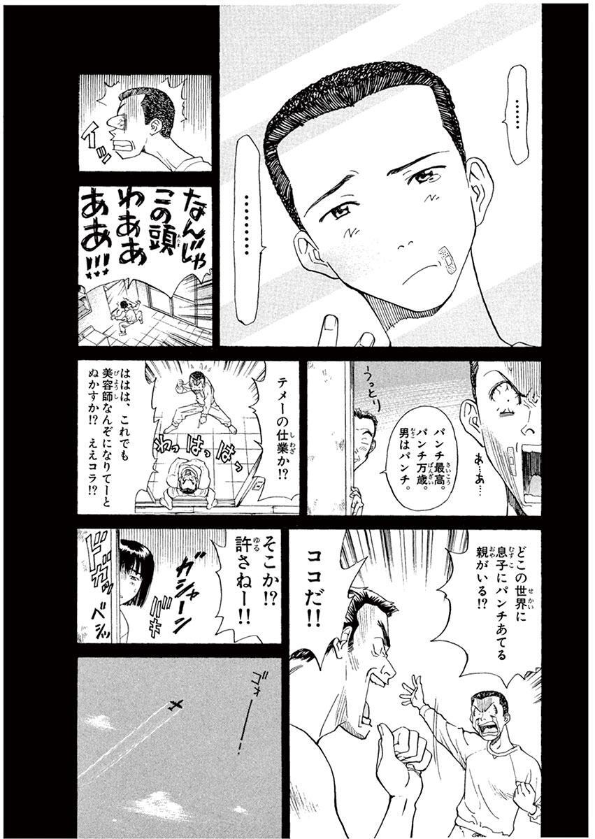 シザーズ 1 無料 試し読みなら Amebaマンガ 旧 読書のお時間です