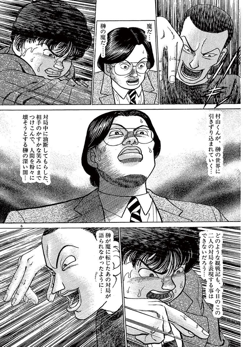 聖 さとし 天才 羽生が恐れた男 6 Amebaマンガ 旧 読書のお時間です