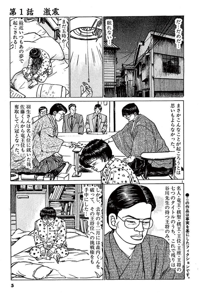 聖 さとし 天才 羽生が恐れた男 9 Amebaマンガ 旧 読書のお時間です