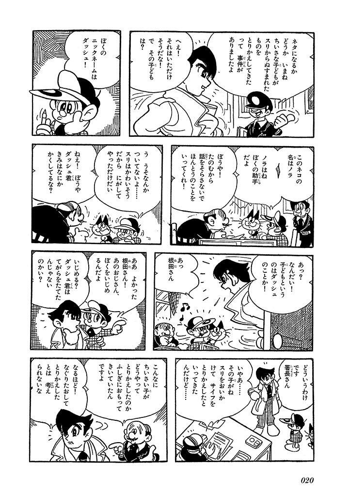 かけだせダッシュ １ Amebaマンガ 旧 読書のお時間です