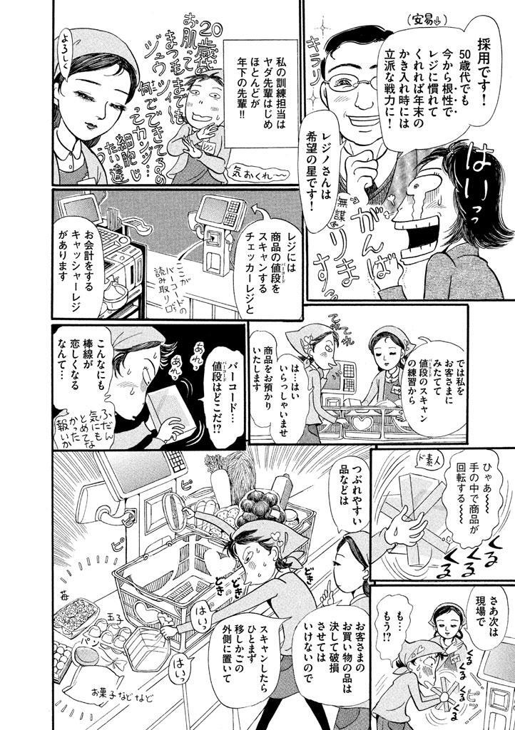 レジより愛をこめて レジノ星子 Amebaマンガ 旧 読書のお時間です