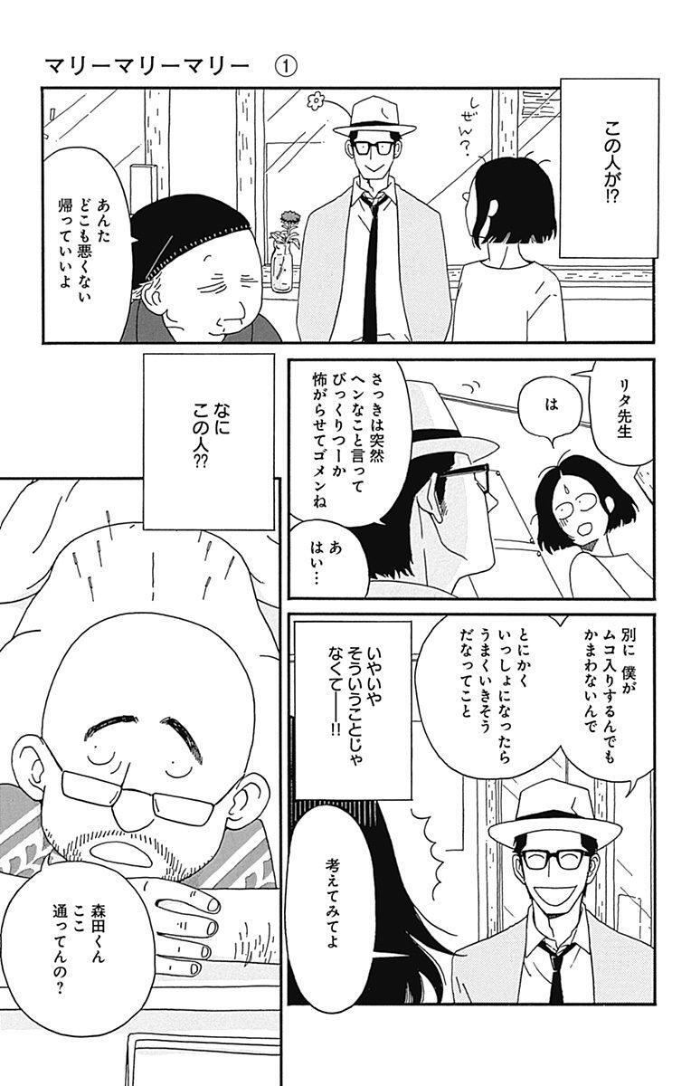 マリーマリーマリー 1 無料 試し読みなら Amebaマンガ 旧 読書のお時間です