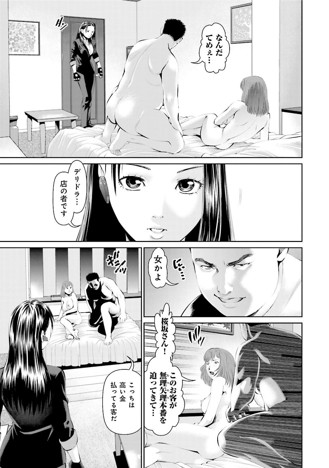 デリバリー １巻 無料 試し読みなら Amebaマンガ 旧 読書のお時間です