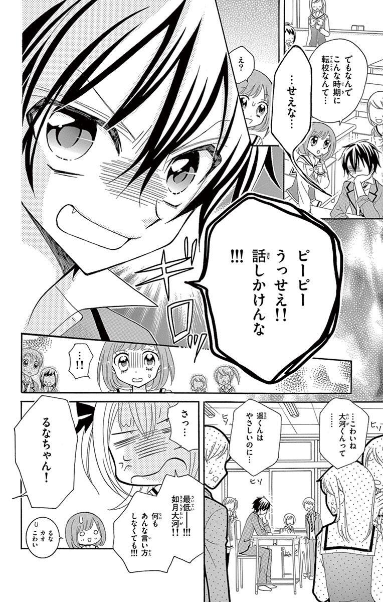 恋して るなｋｉｓｓ 1 Amebaマンガ 旧 読書のお時間です