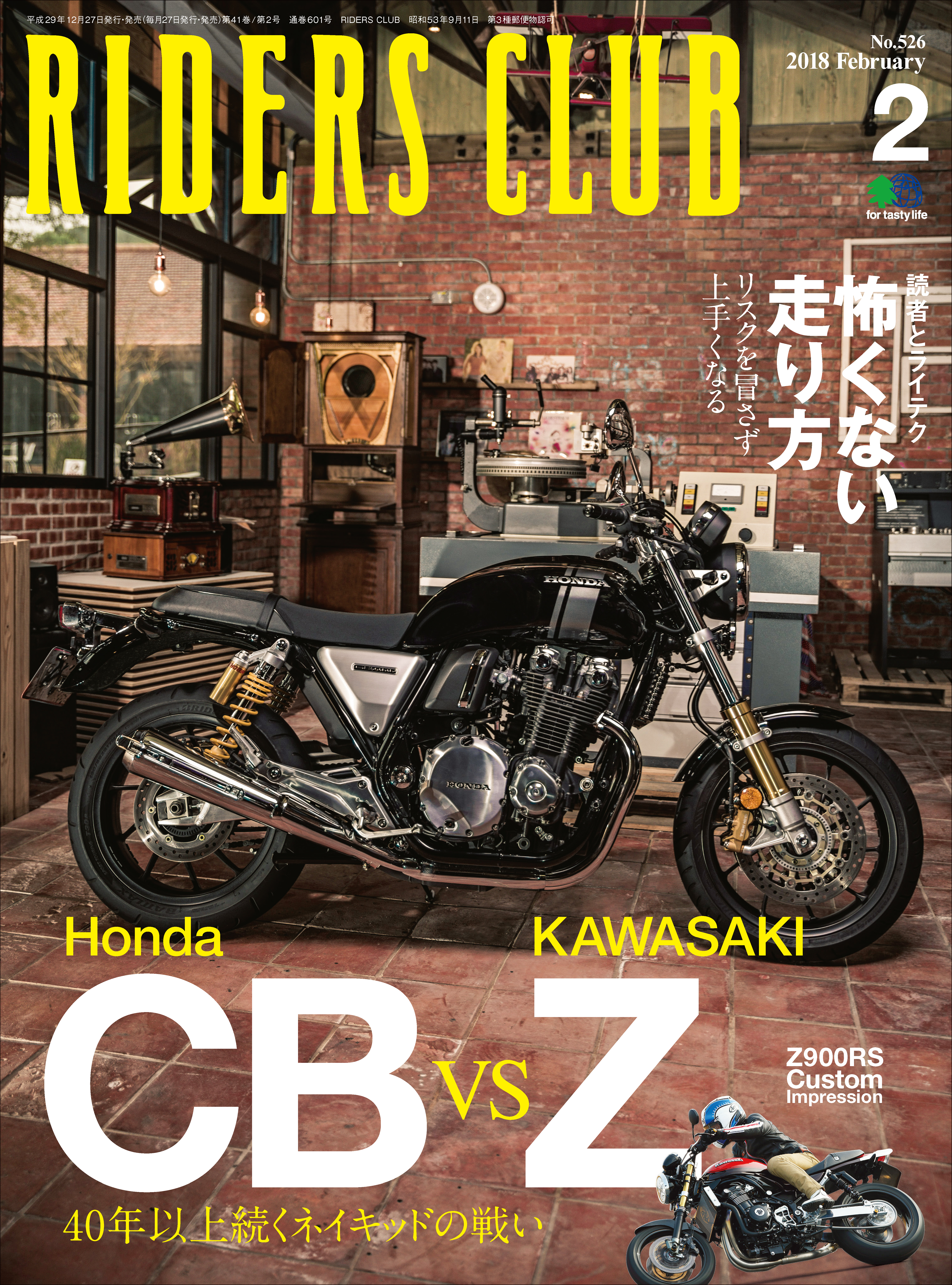 RIDERS CLUB 2018年2月号 No.526