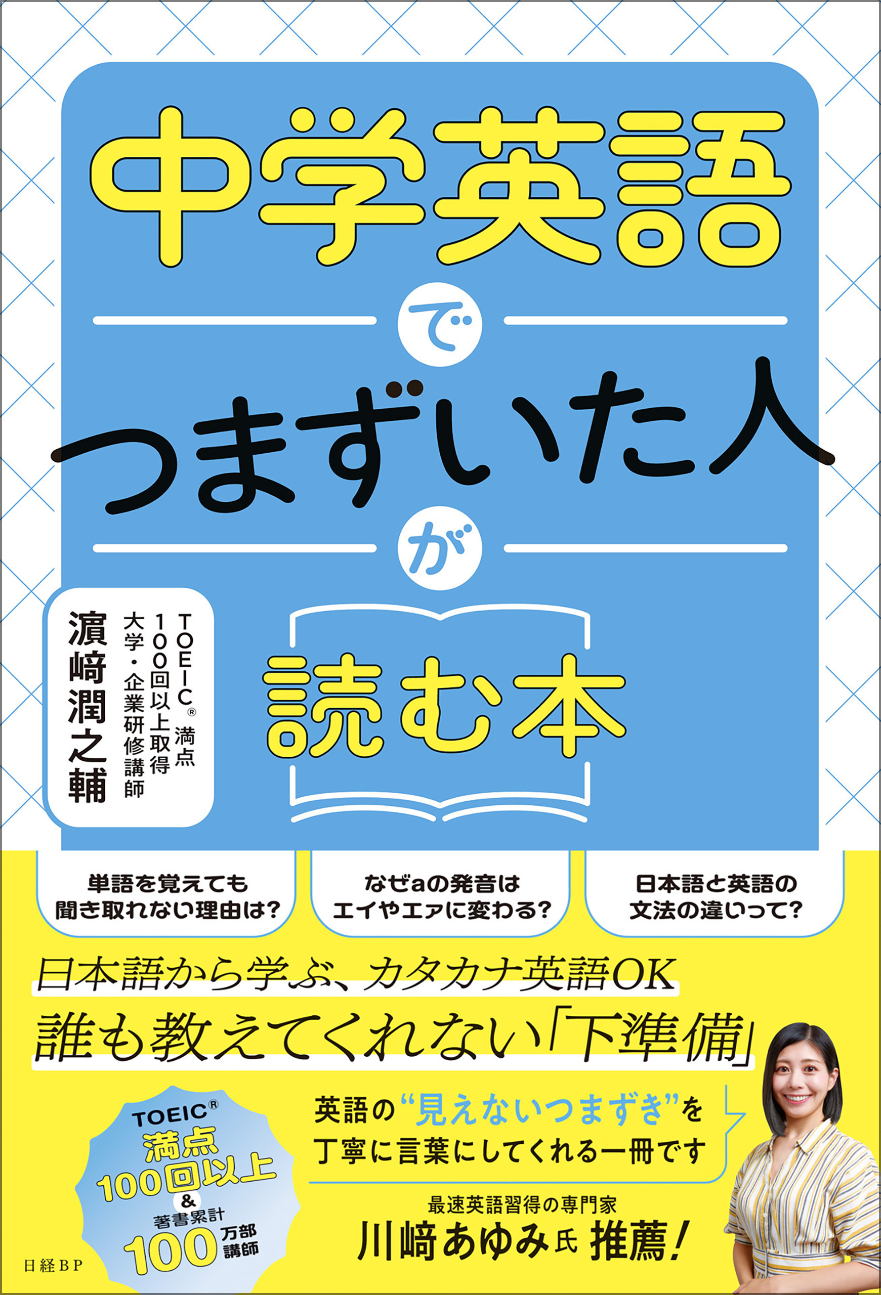 中学英語でつまずいた人が読む本