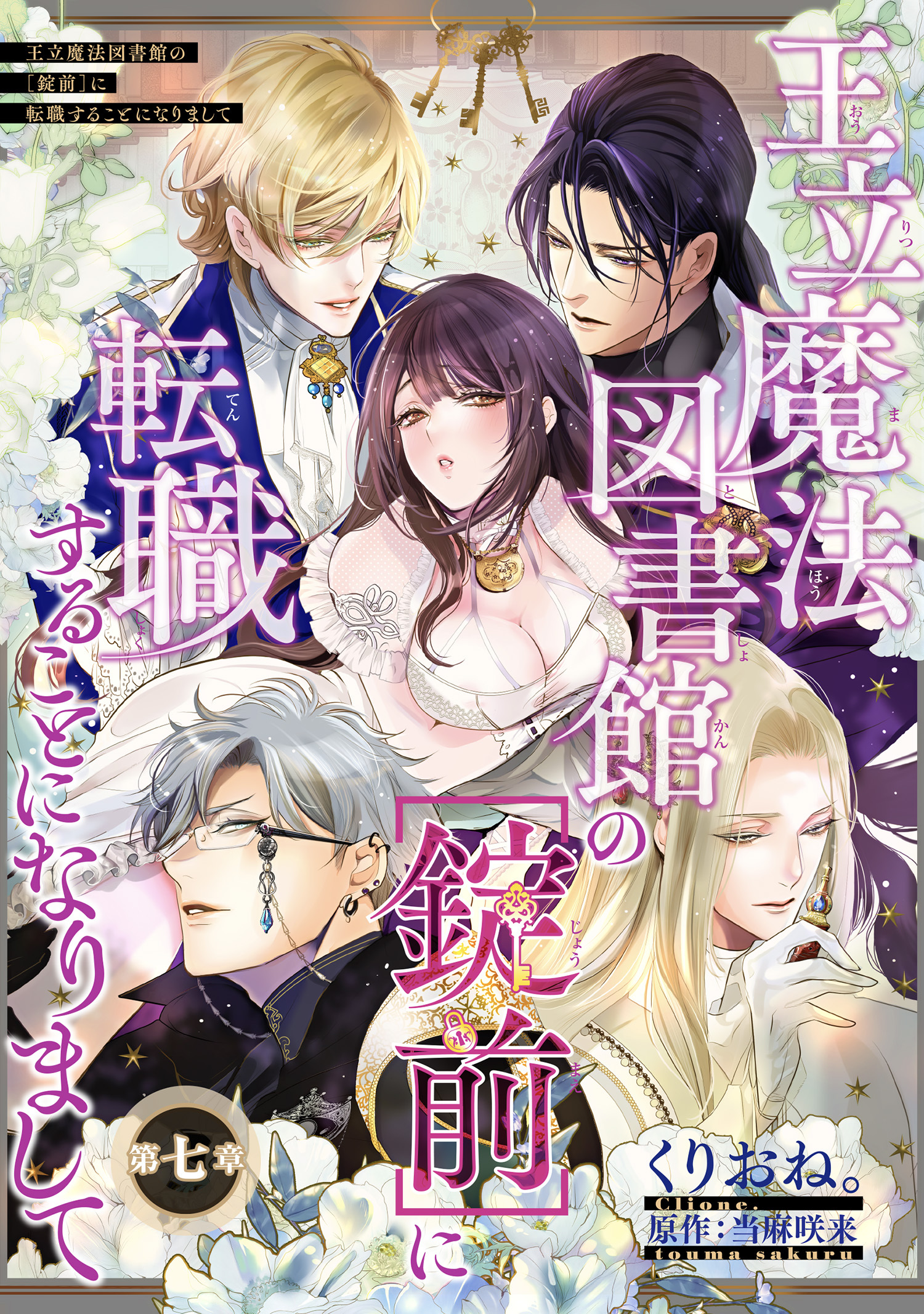 王立魔法図書館の［錠前］に転職することになりまして 【短編】7