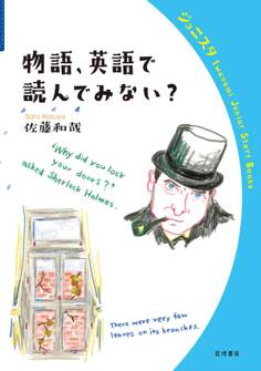 物語,英語で読んでみない?