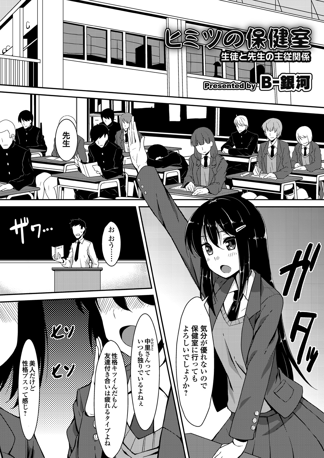 ヒミツの保健室 生徒と先生の主従関係