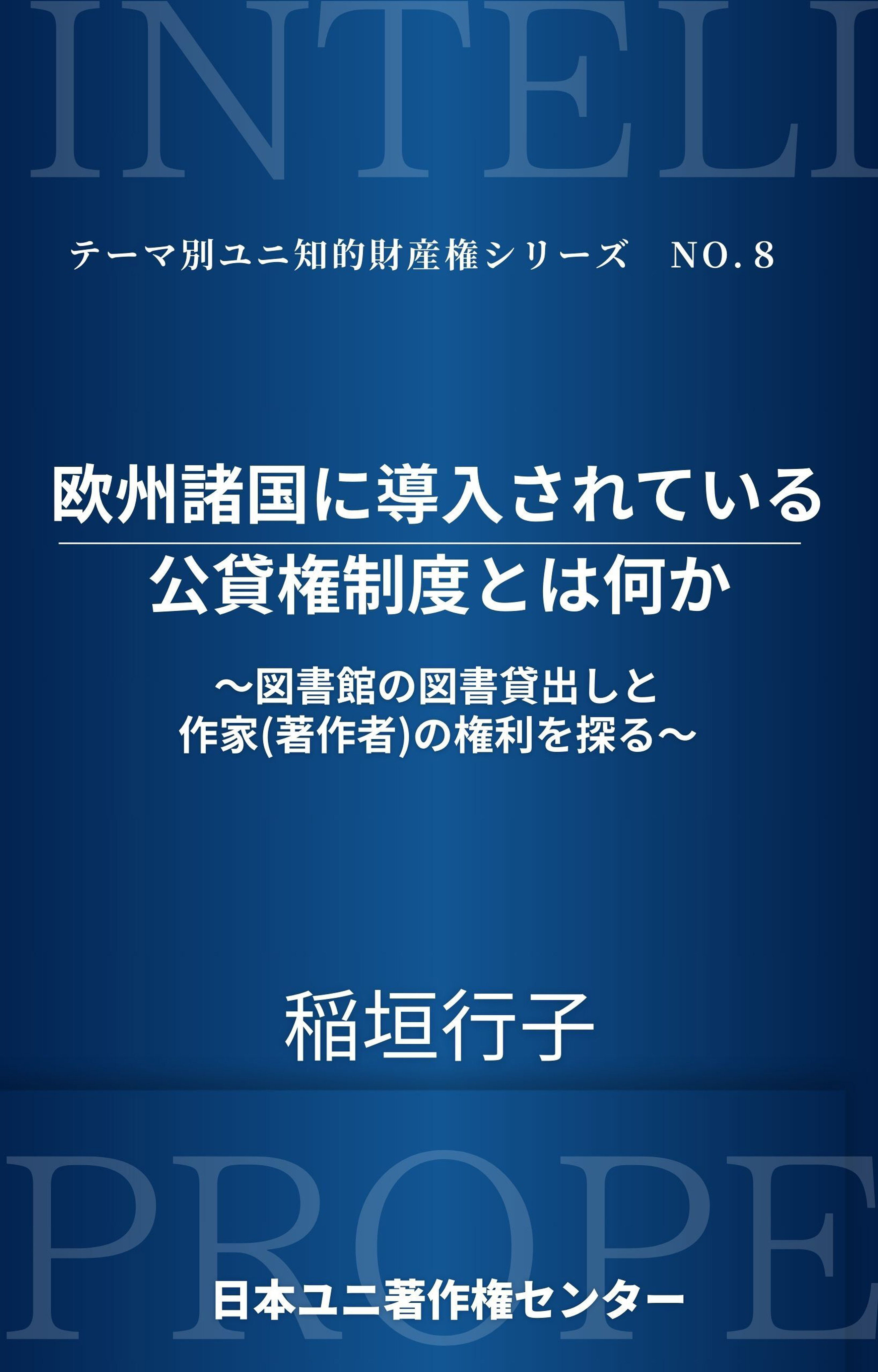 テーマ別ユニ知的財産権