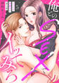 俺とのSEXでイッてみろ~バツイチ同級生と貪る夜~5