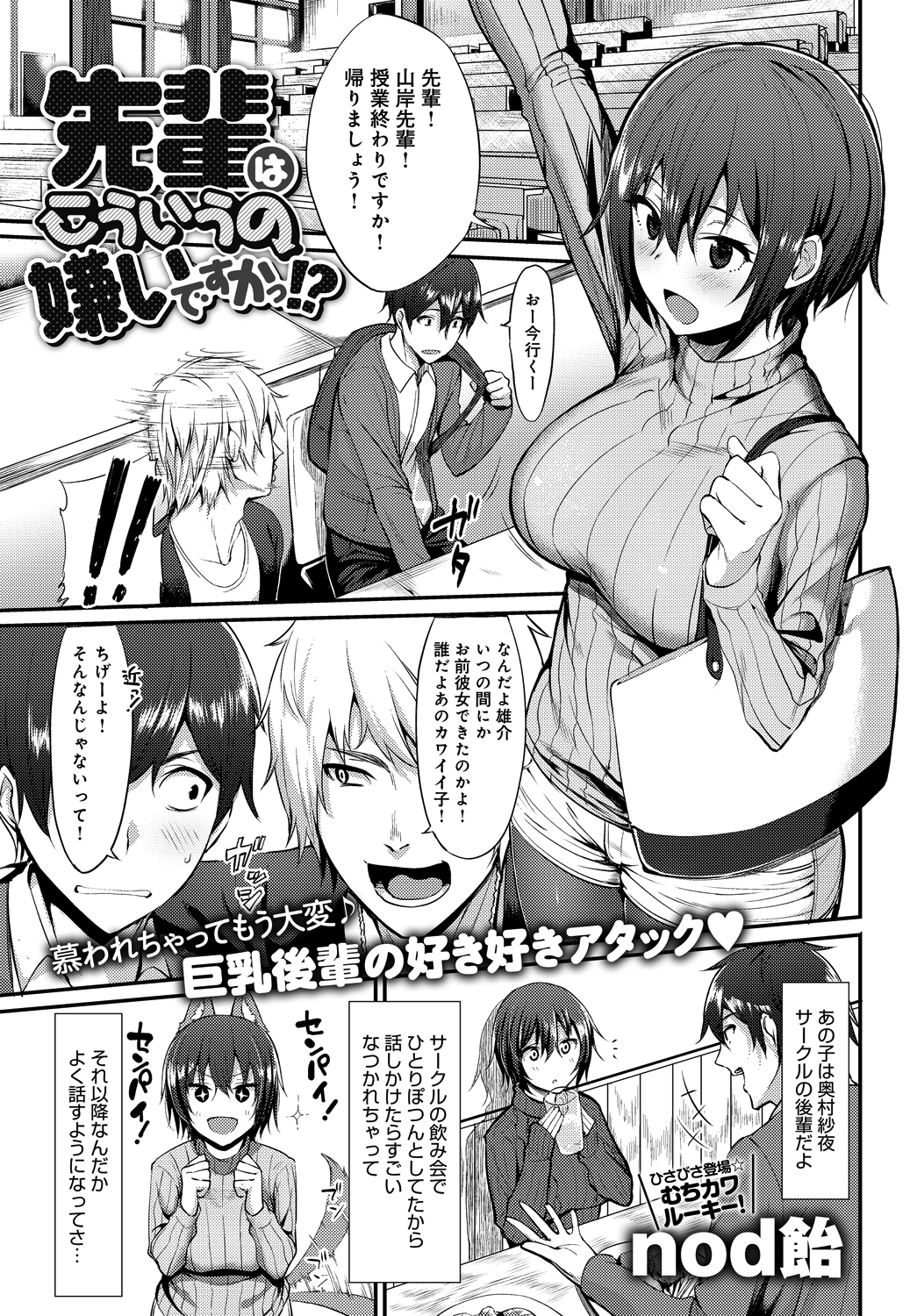 先輩はこういうの嫌いですかっ！？