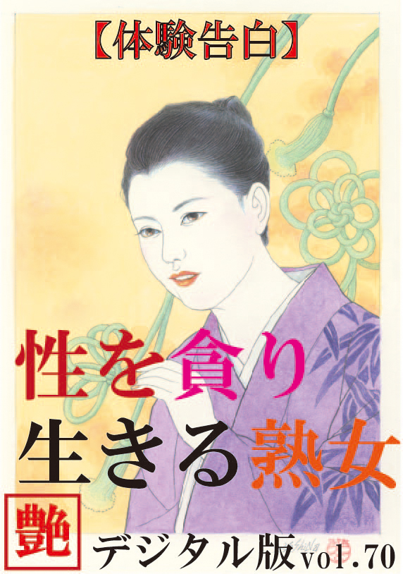 【体験告白】性を貪り生きる熟女