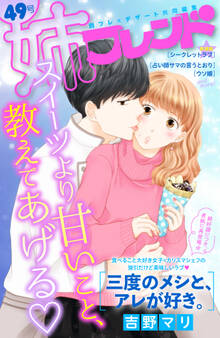 姉フレンド(49号)