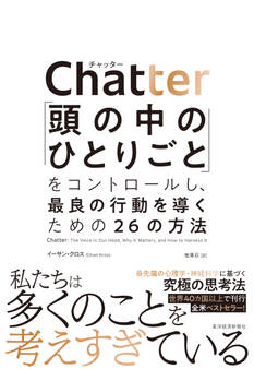 Chatter(チャッター)