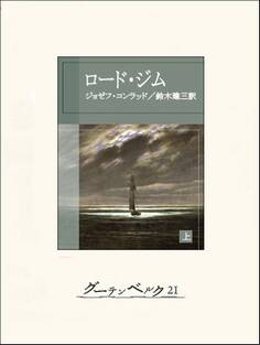 ロード・ジム(上)