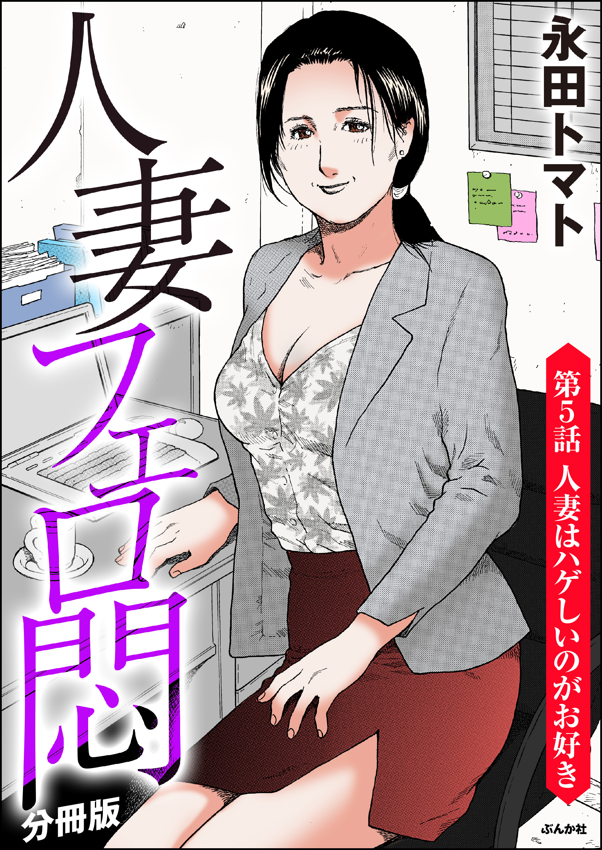 人妻フェロ悶（分冊版）　【第5話】