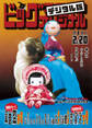 ビッグコミックオリジナル 2021年4号(2021年2月5日発売)