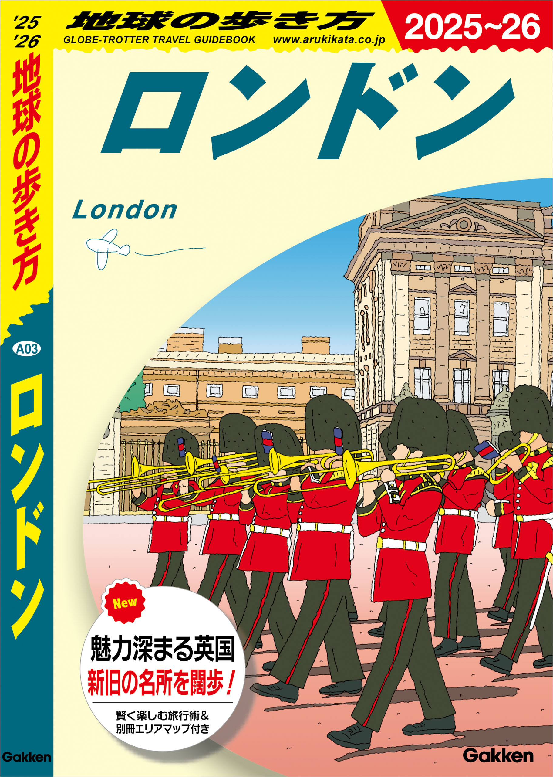 A03 地球の歩き方 ロンドン 2025～2026