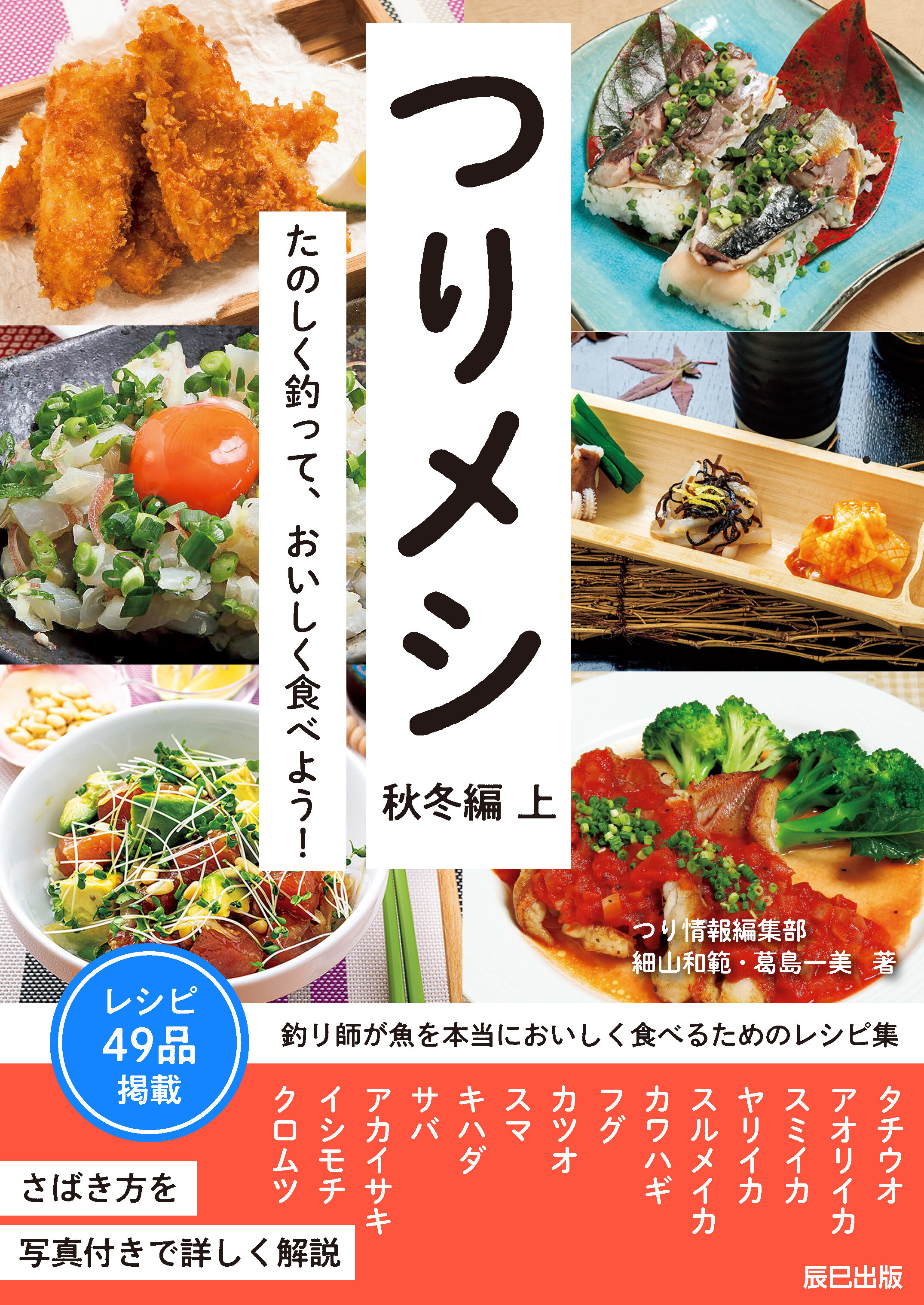 つりメシ　秋冬編　上