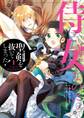 侍女なのに…聖剣を抜いてしまった! 1巻【無料お試し版】