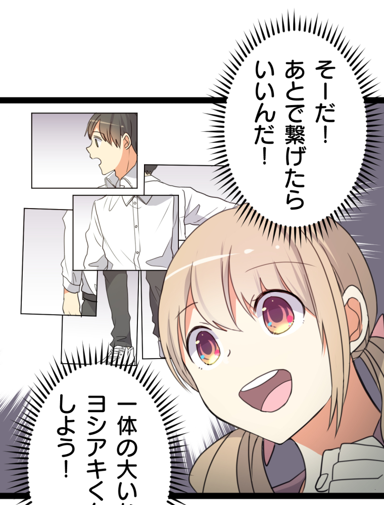 メイドイン俺達 第25話 盗撮とデートと俺達【タテヨミ】