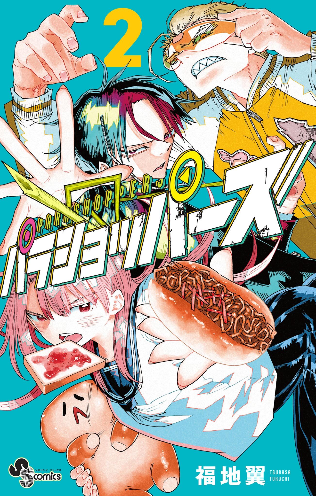 パラショッパーズ 2