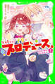 なりたいアナタにプロデュース。(1) きらめく魔法、はじめます!