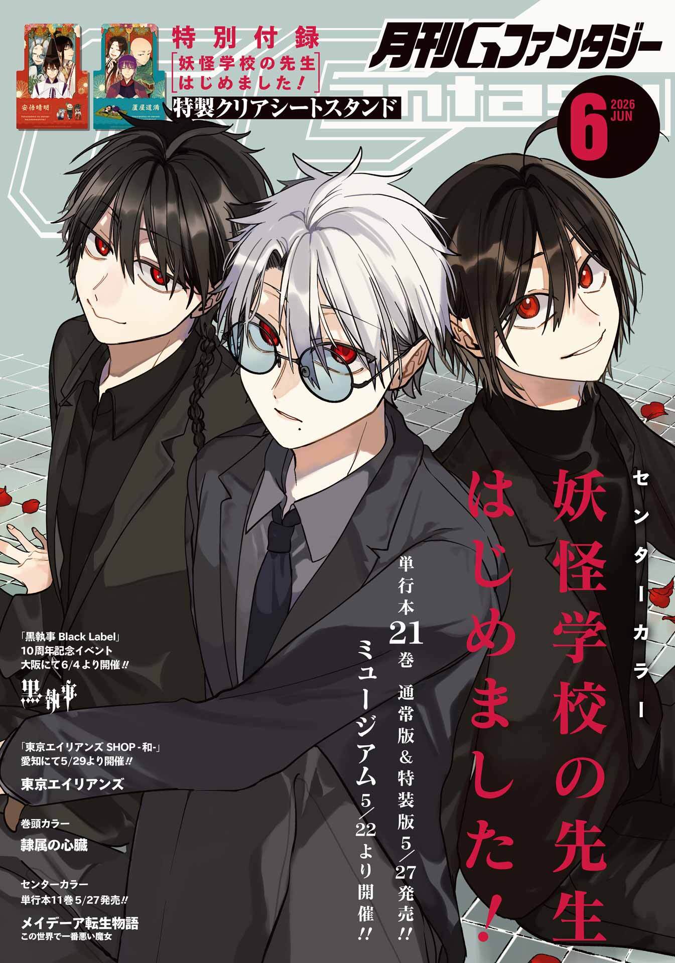 月刊Gファンタジー 2026年6月号