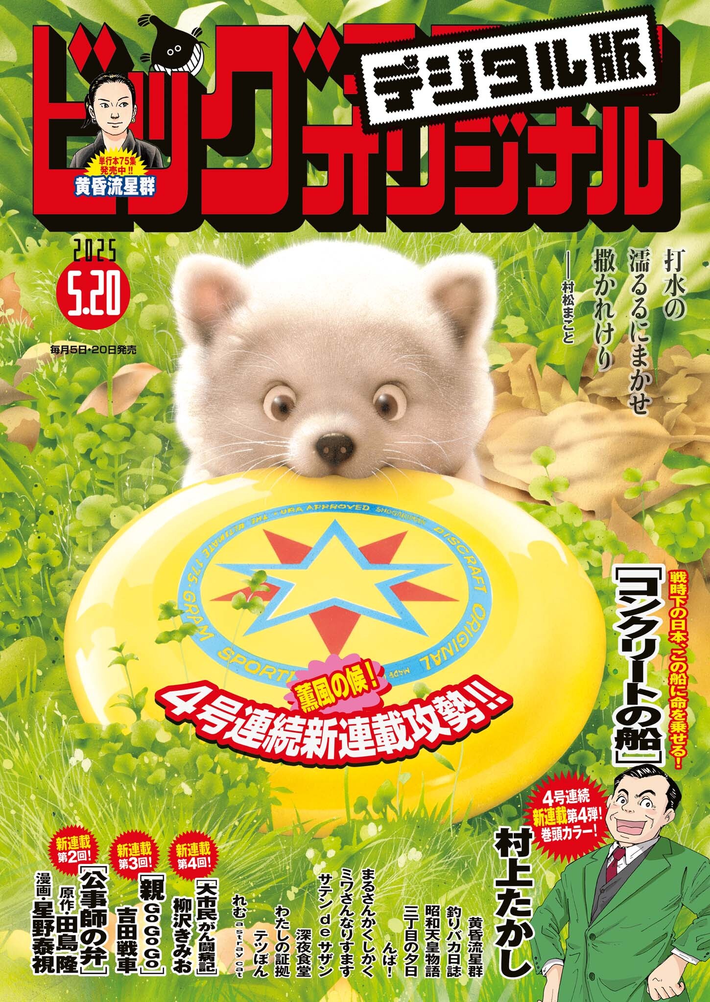 ビッグコミックオリジナル　2025年10号（2025年5月2日発売)