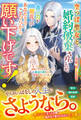 空っぽ聖女と婚約破棄されましたが、真の力が開花したのであなたなんてこちらから願い下げです!~義姉に全て奪われたけど、銀竜公爵からの溺愛が待っていました~【電子限定SS付き】