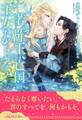 【全1-5セット】若き覇王は亡国の王女にかしずく【イラスト付】