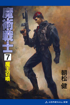 魔術戦士(マジカル・ウォーリアー)