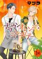 【期間限定 無料お試し版】ブラウンオレンジ・ランデブー【単話】 1