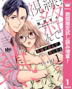 【合本版】視線が絡んで、熱になる 1 【描き下ろしマンガつき】【期間限定試し読み増量】