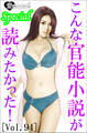 こんな官能小説が読みたかった!vol.94