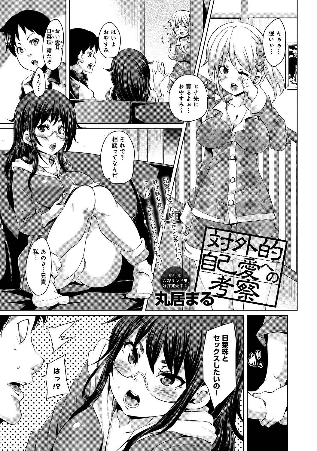 対外的自己愛への考察