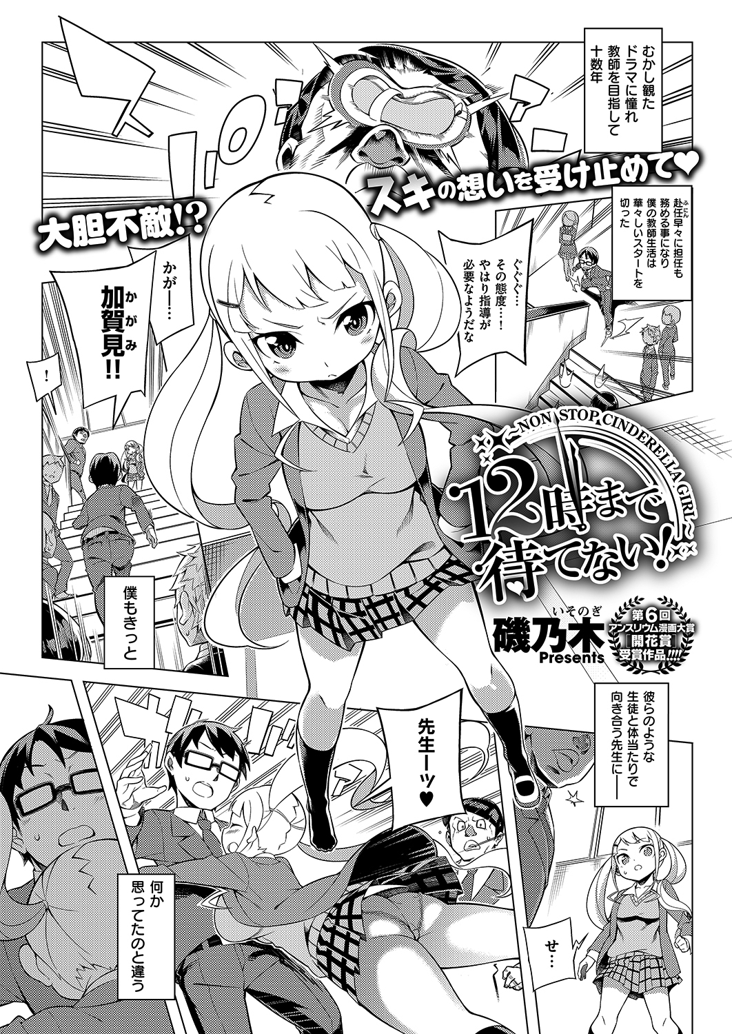 12時まで待てない！